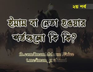 Imam ba neta howar shorto part2