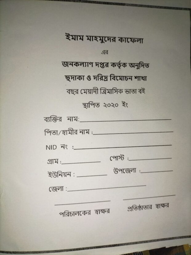 জনকল্যাণ বিভাগ (ত্রিমাসিক রশিদ)
