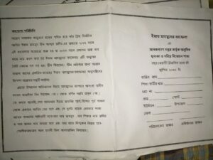 জনকল্যাণ বিভাগ (ত্রিমাসিক রশিদ)