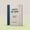 তরজমায়ে সূরহ মুহাম্মাদ -হাবীবুল্লাহ মাহমুদের লেখা একটি বইয়ের পর্যালোচনা tarjama e surah muhammad